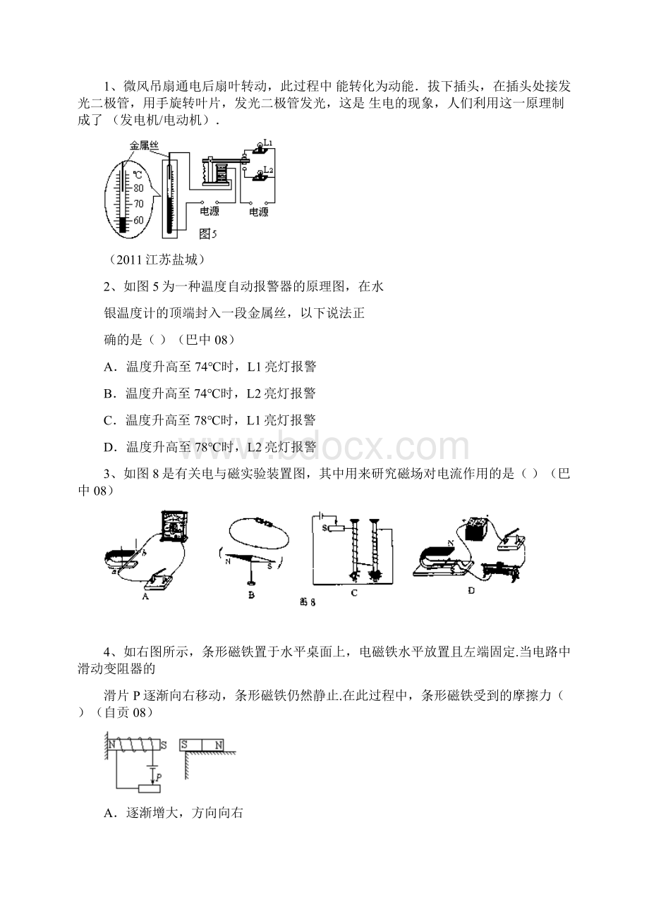 中考物理电与磁复习.docx_第2页