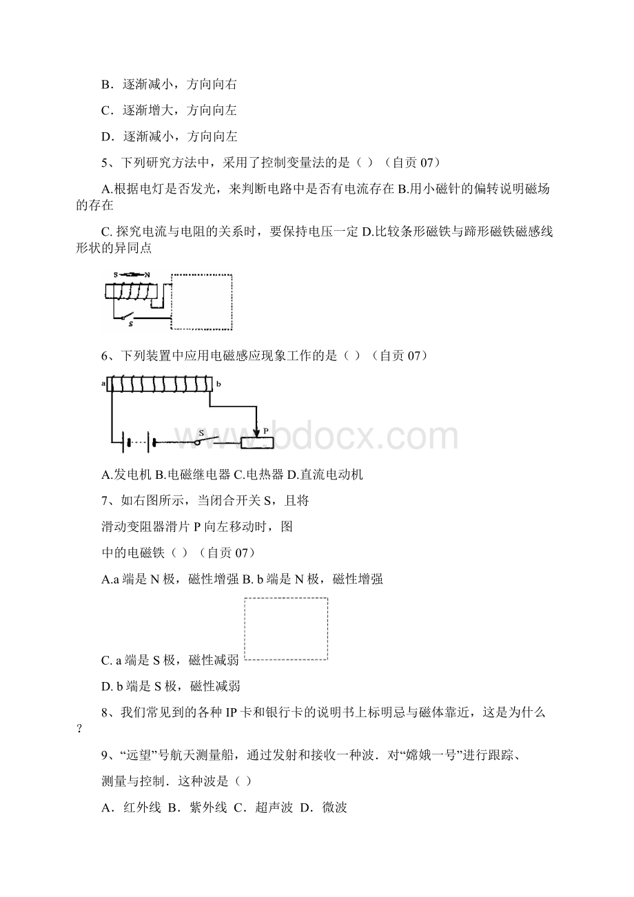 中考物理电与磁复习.docx_第3页