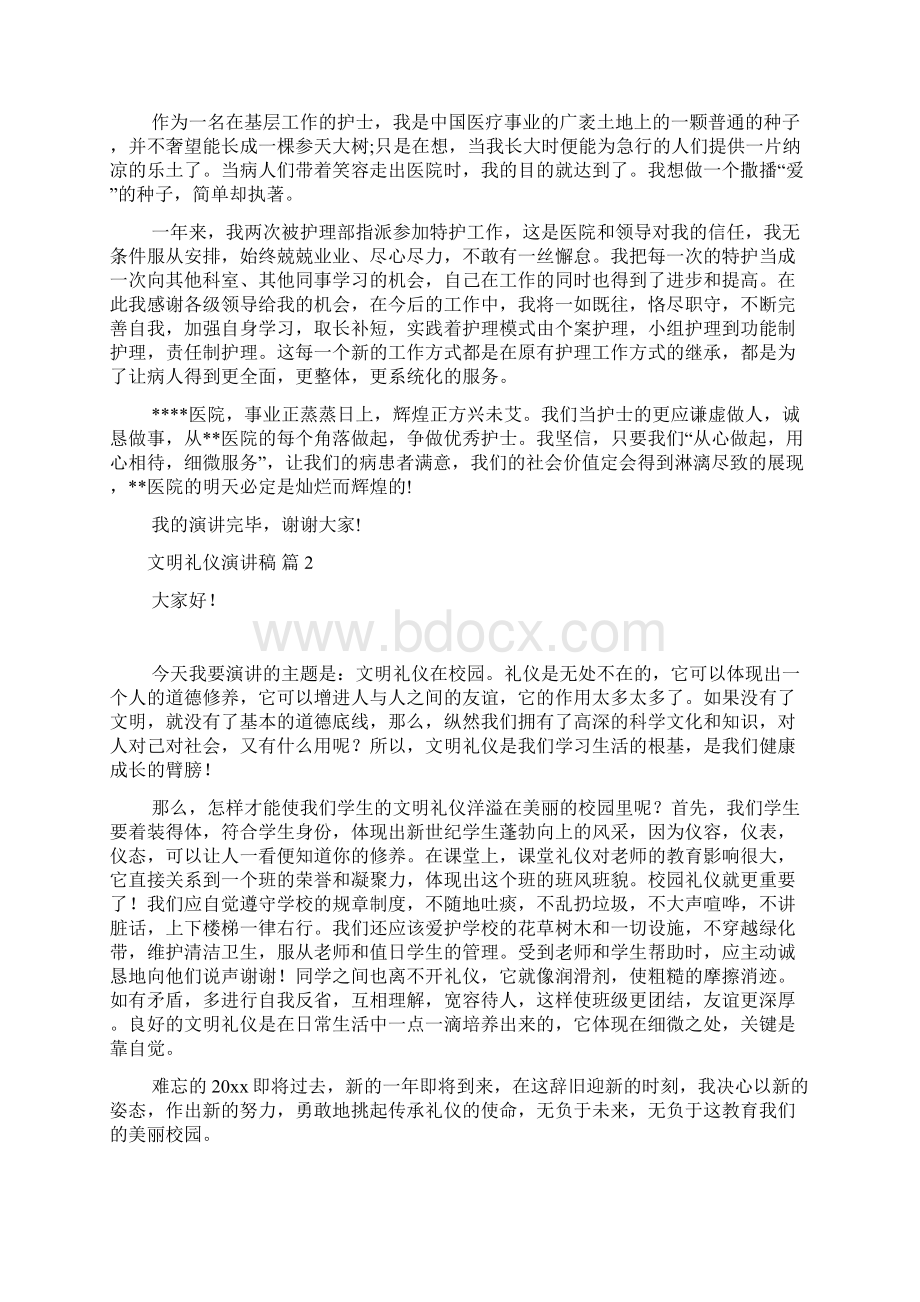 必备文明礼仪演讲稿十篇.docx_第2页