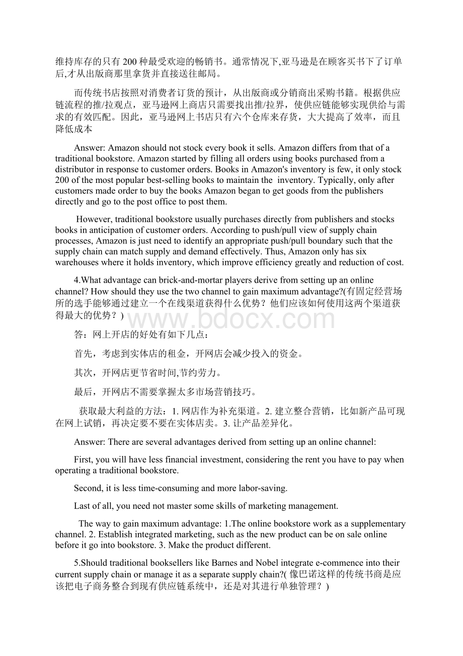 亚马逊供应链案例问题解析.docx_第3页