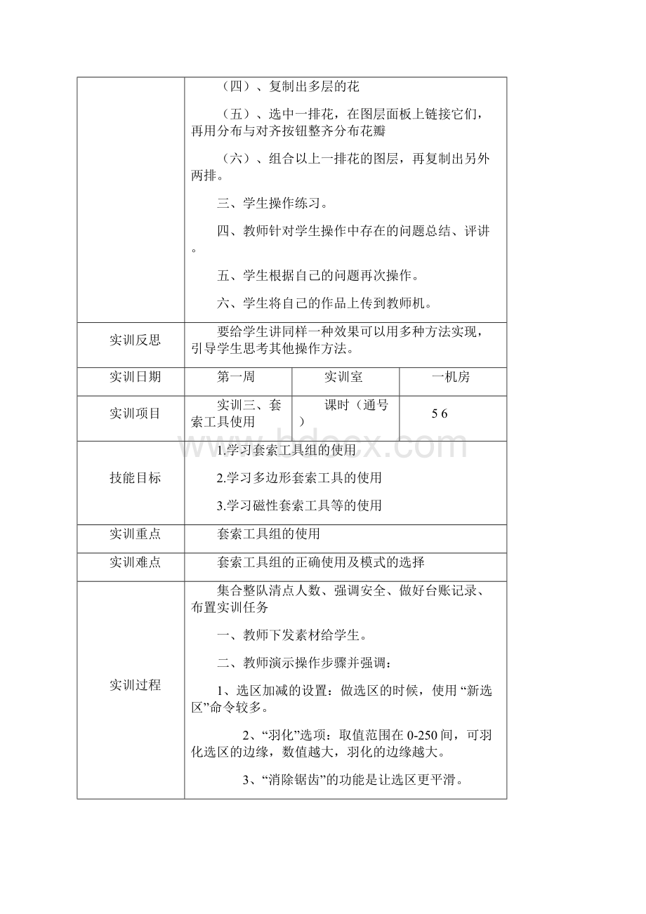 实训课电子教案PS18周Word格式文档下载.docx_第3页