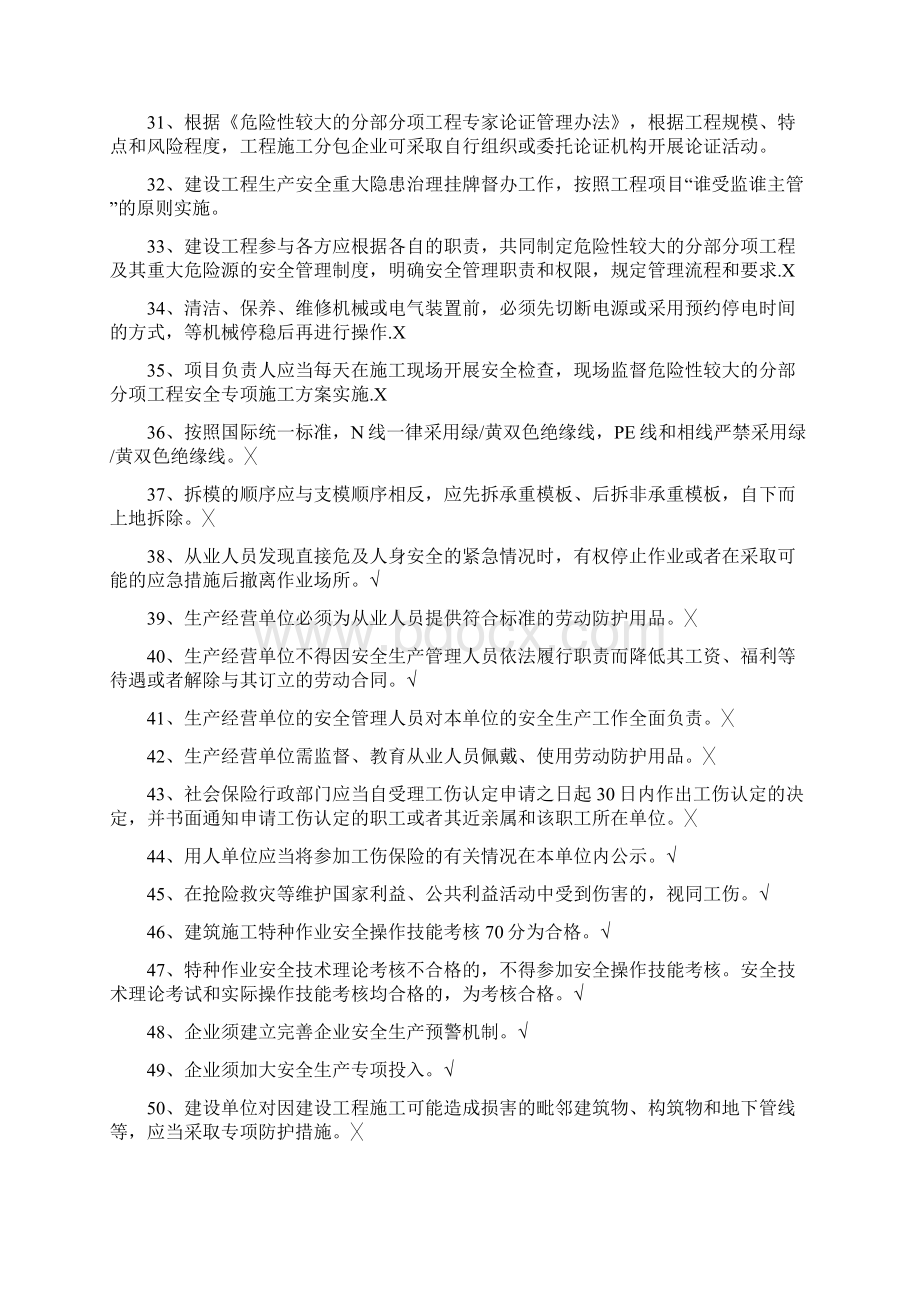 三类人员ABC继续教育复习题.docx_第3页