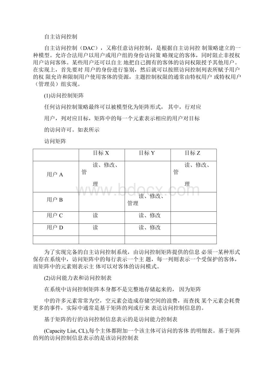 完整版访问控制Word文档格式.docx_第2页