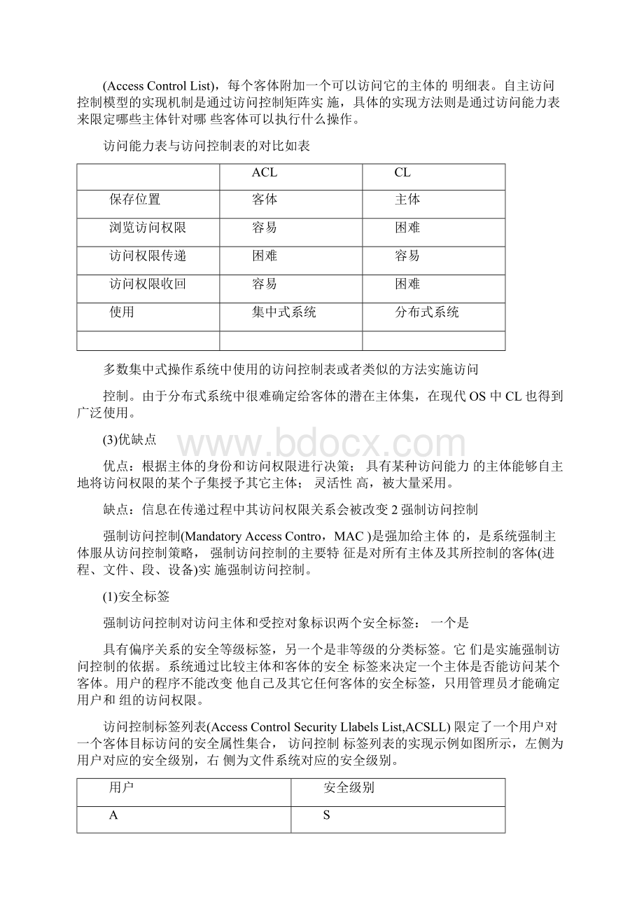 完整版访问控制Word文档格式.docx_第3页