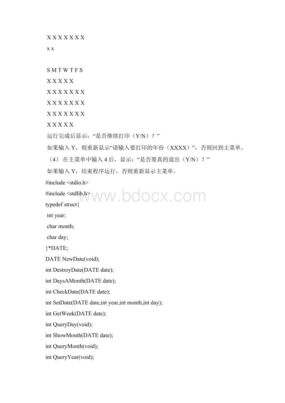 c语言万年历Word格式文档下载.docx_第2页