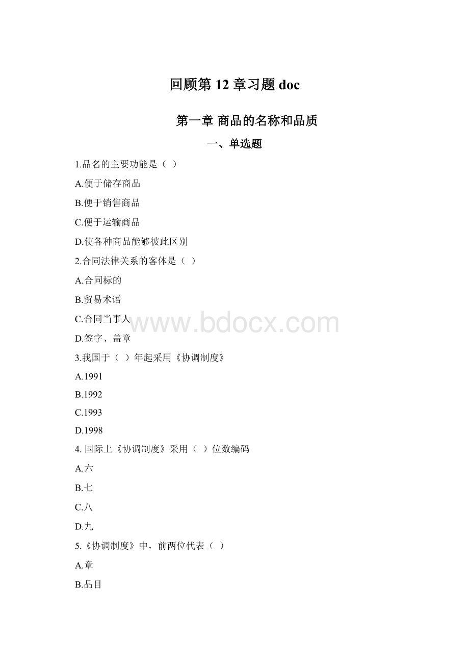 回顾第12章习题doc.docx