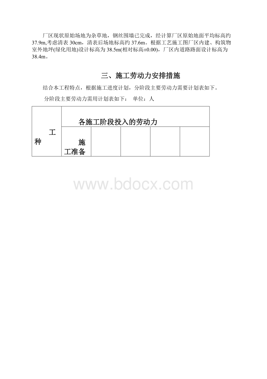 总体施工进度计划文字说明汇总Word文档下载推荐.docx_第2页