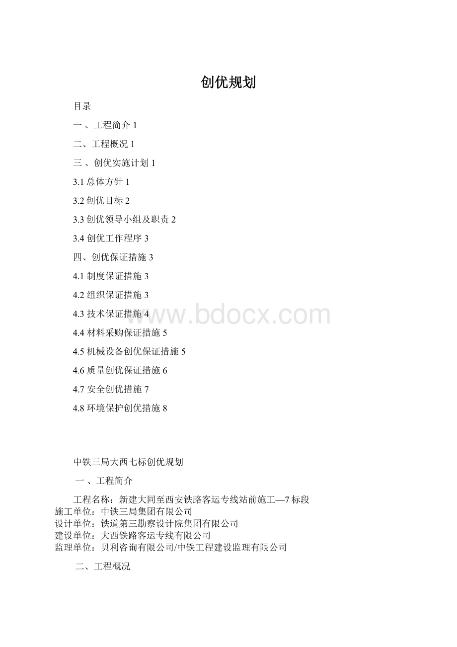 创优规划.docx