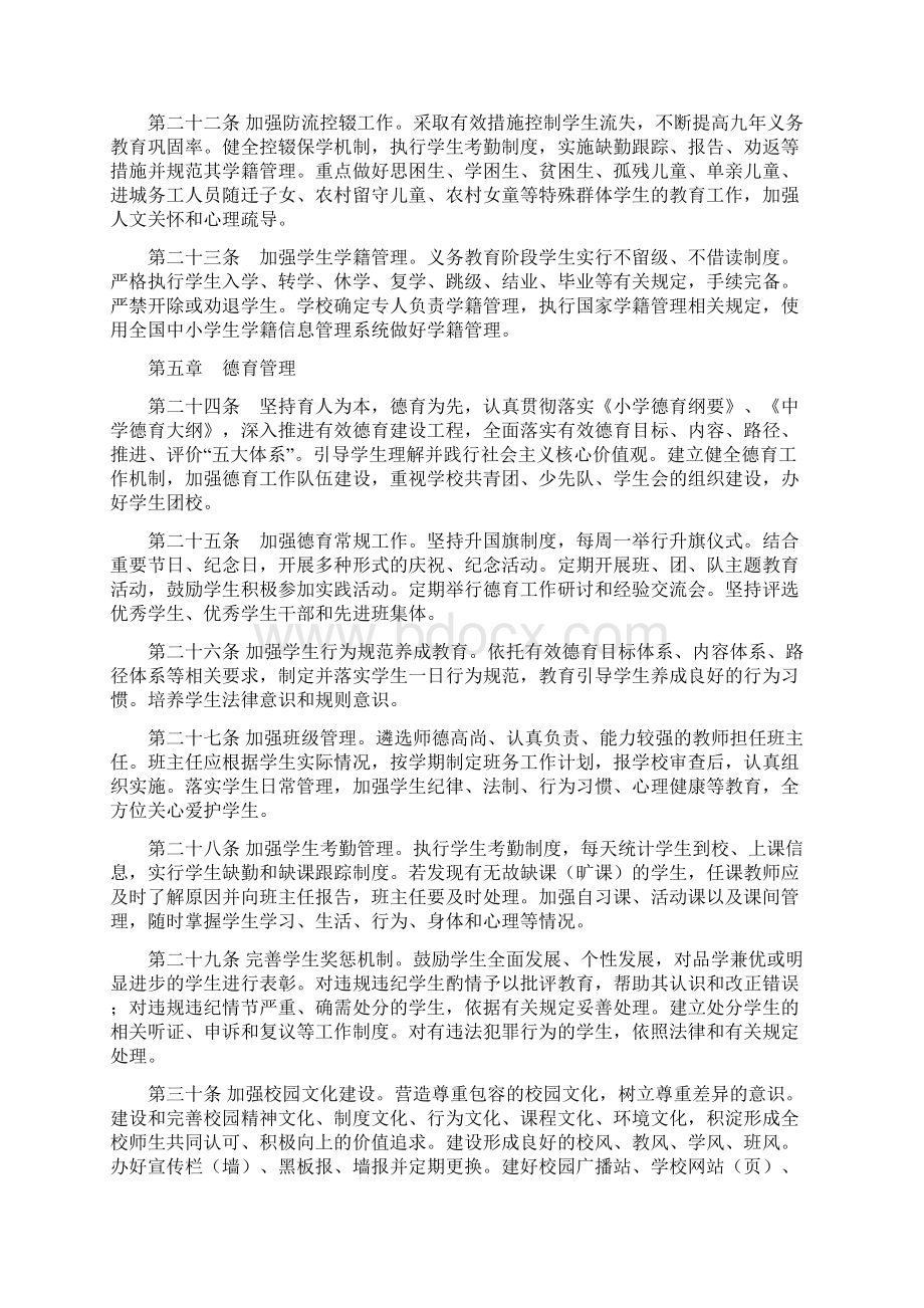 武汉市义务教育学校管理规程Word文档下载推荐.docx_第3页