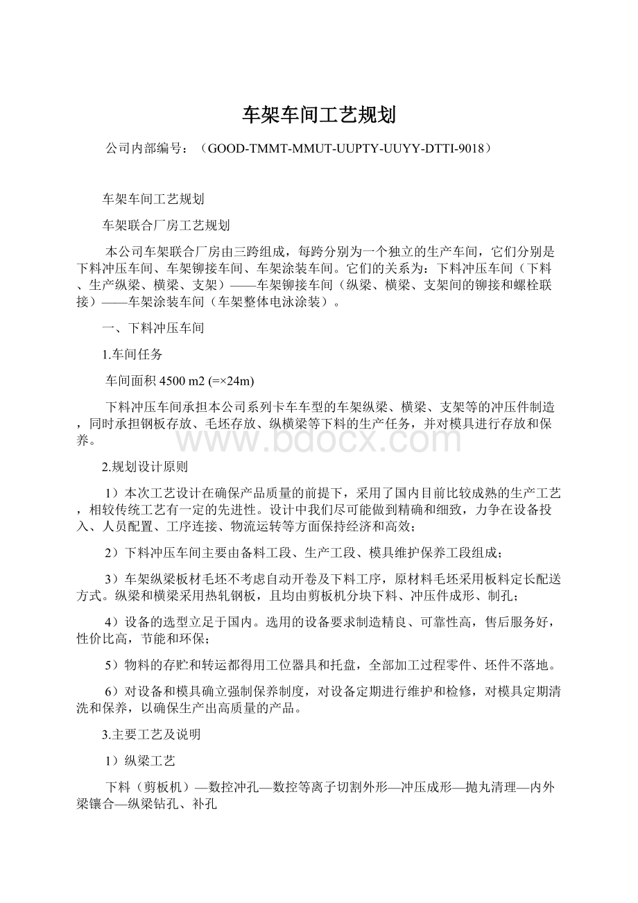 车架车间工艺规划.docx_第1页