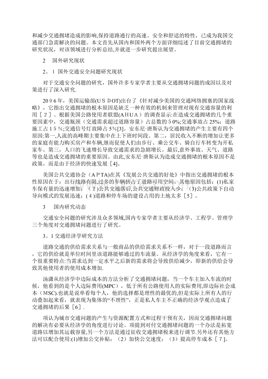 城市交通安全问题文献综述完整资料.docx_第2页