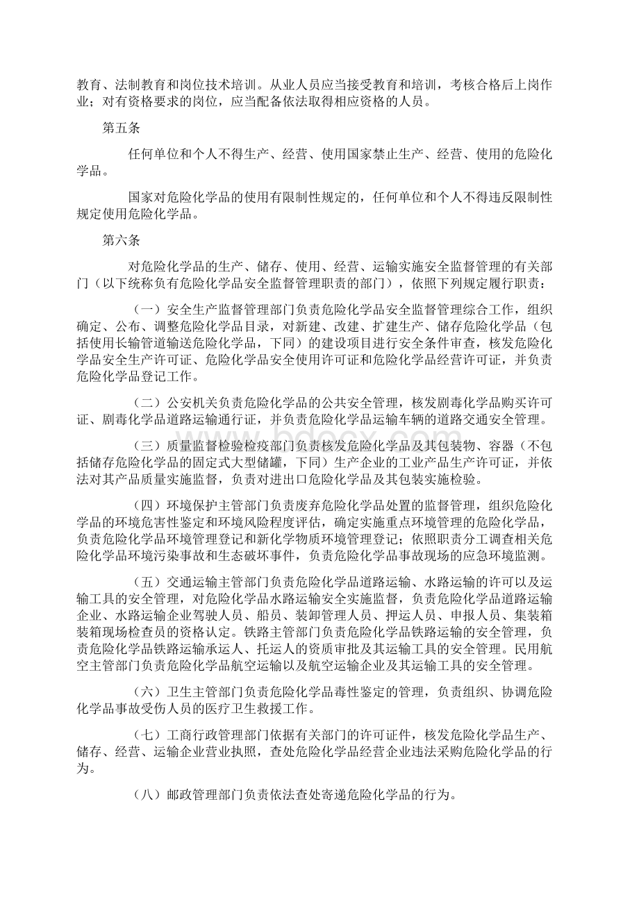 206危险化学品安全管理条例121实施Word文件下载.docx_第2页