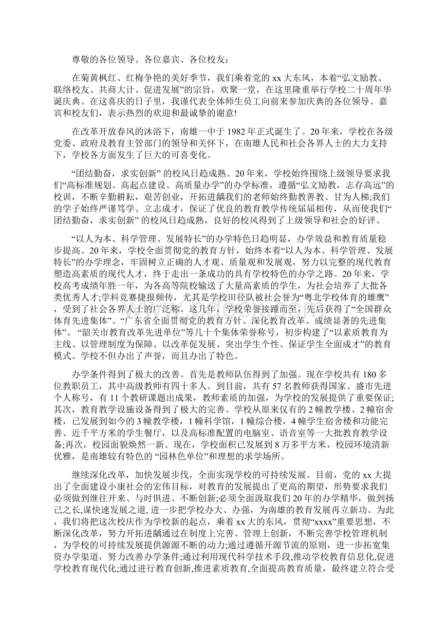 校庆领导发言稿完整版Word下载.docx_第2页