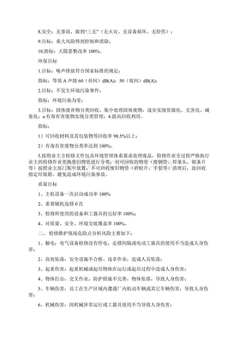 火力发电厂检修安全环保技术交底卡.docx_第3页