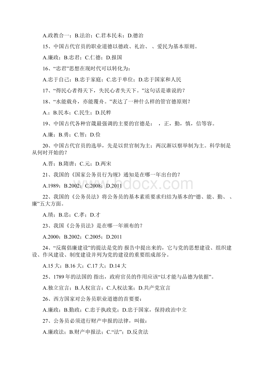 公务员初任培训模拟试题卷含答案.docx_第2页