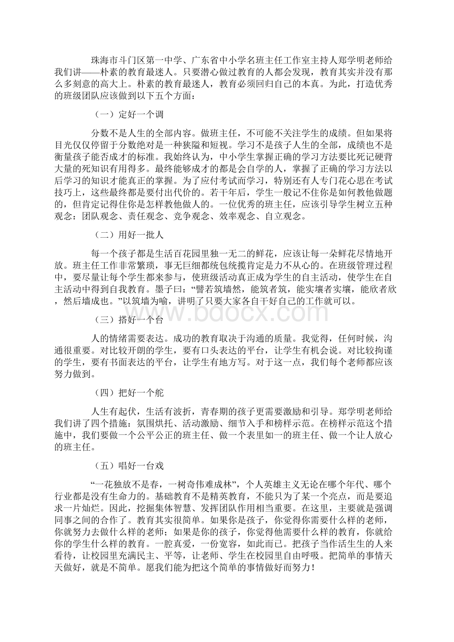 班主任工作培训心得体会文档格式.docx_第3页