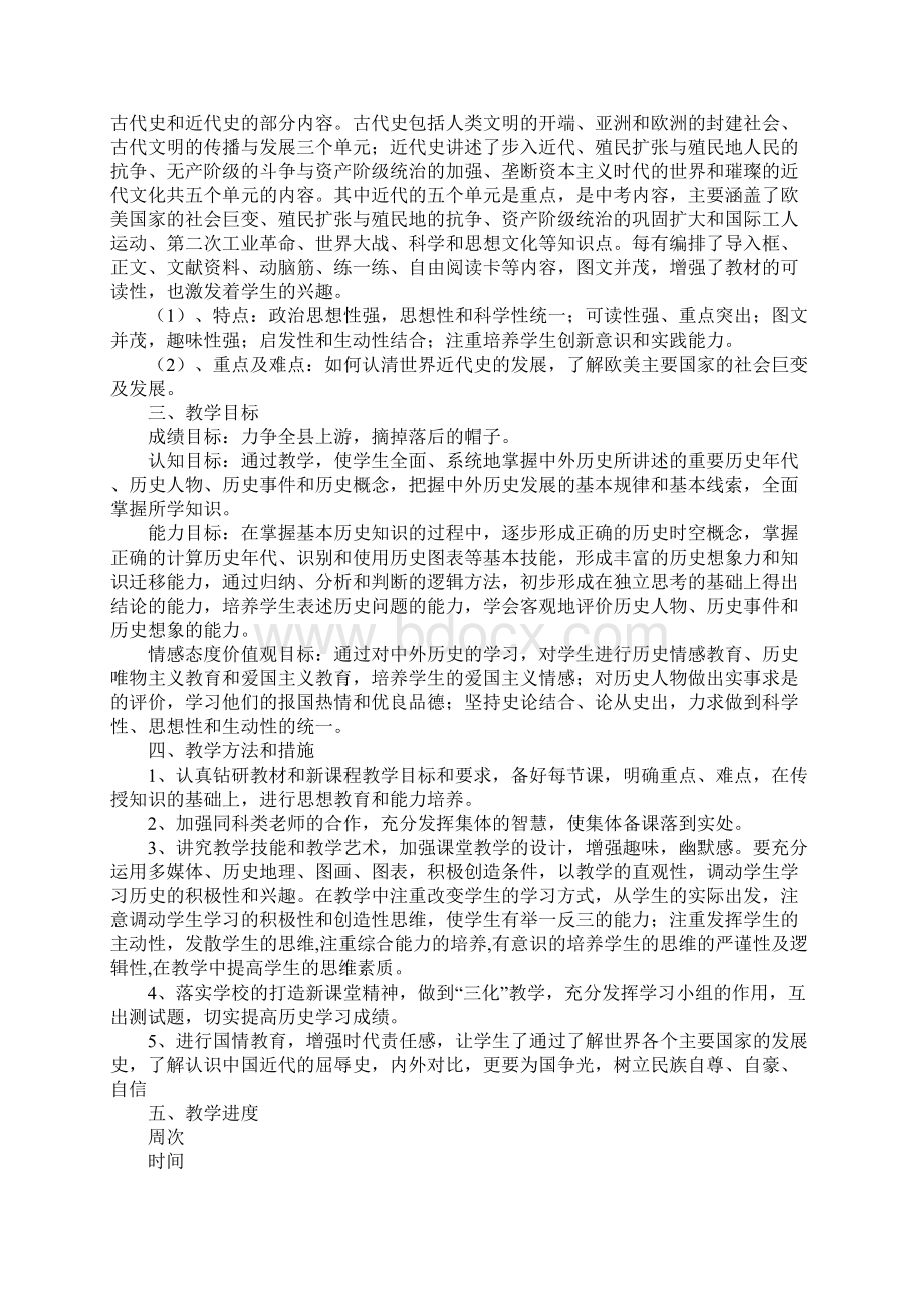 九年级历史教学工作计划最新版Word文档格式.docx_第2页