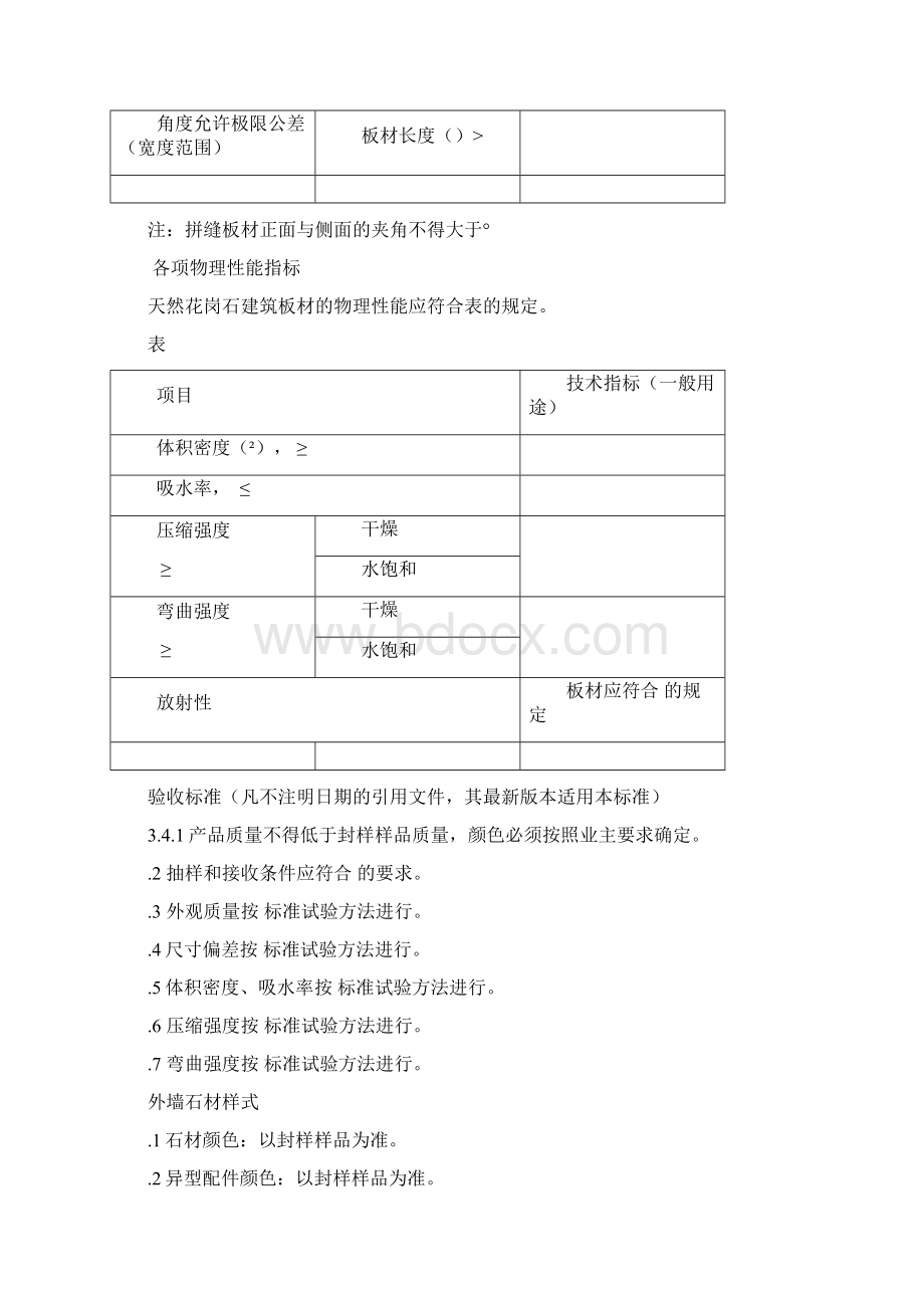 外墙干挂石材工程技术标准.docx_第3页