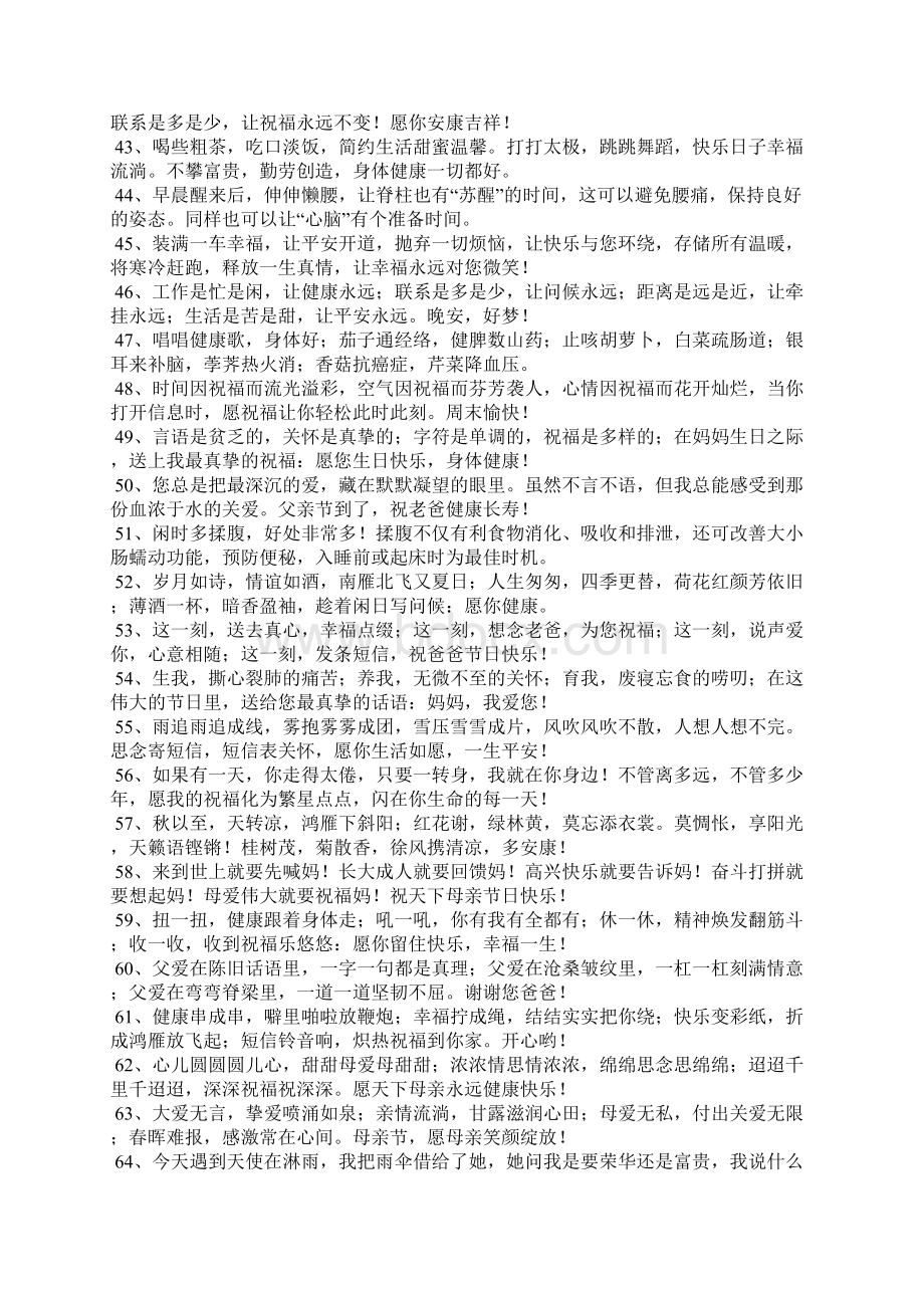 问候长辈的话Word下载.docx_第3页