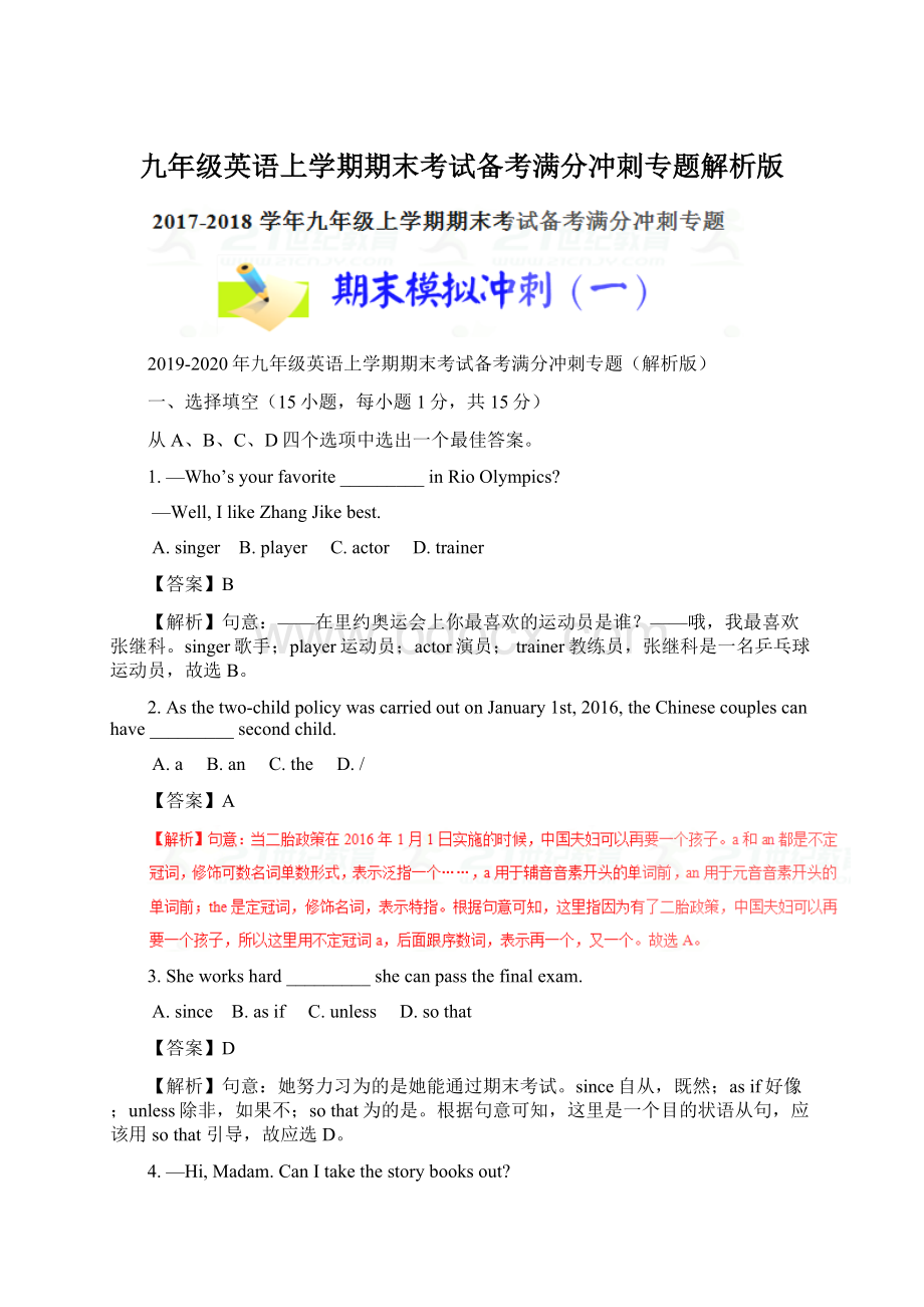 九年级英语上学期期末考试备考满分冲刺专题解析版.docx_第1页