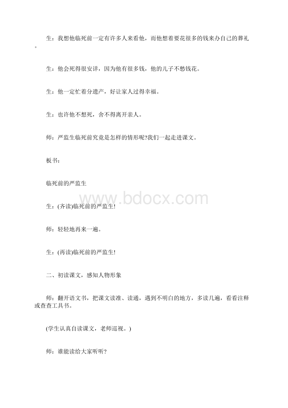 《临死前的严监生》课堂实录.docx_第2页