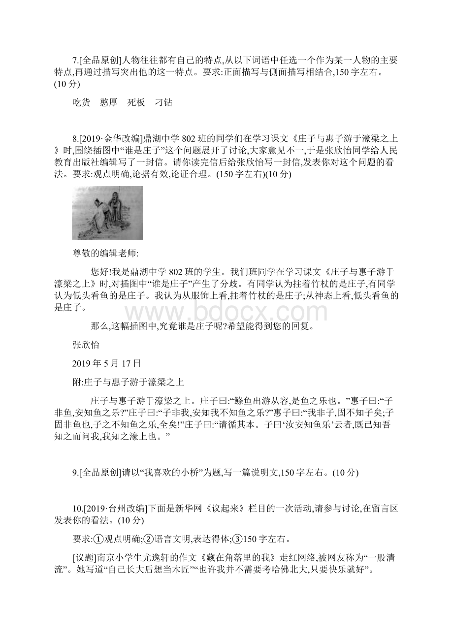 山西专版中考语文复习方案满分训练微写作情境类小作文.docx_第2页