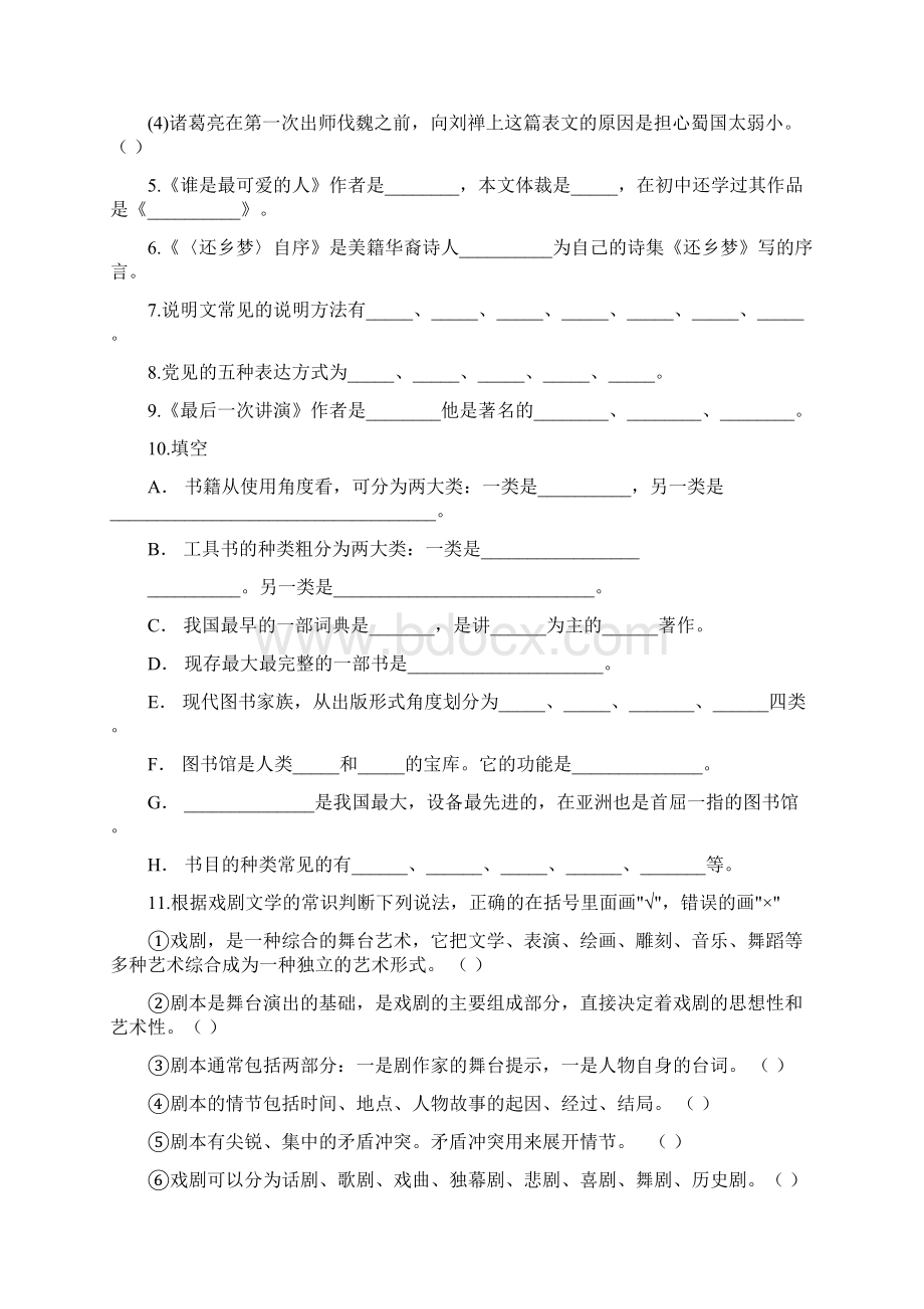 文学常识.docx_第2页