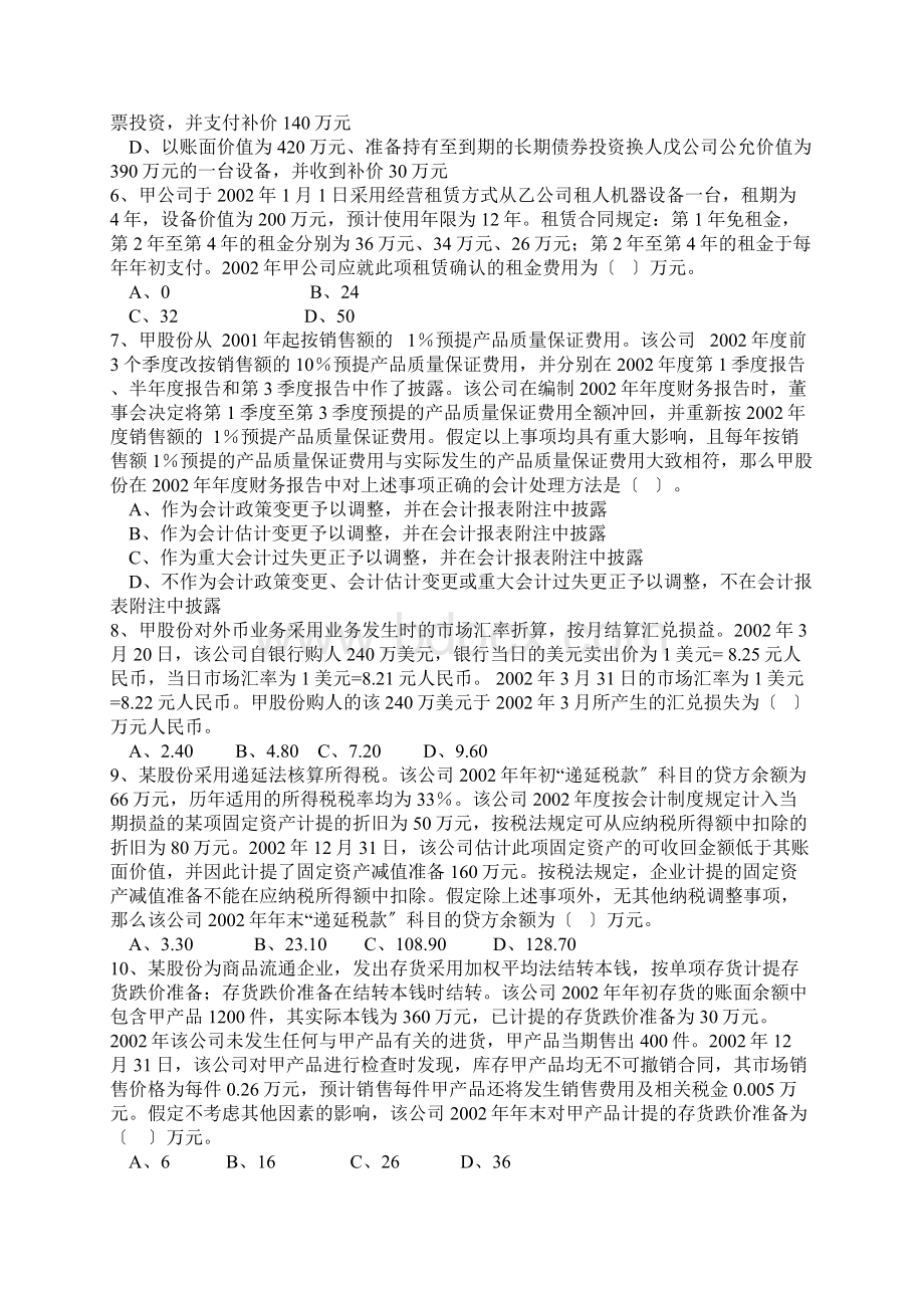 财务会计考试试题及参考答案Word格式.docx_第2页