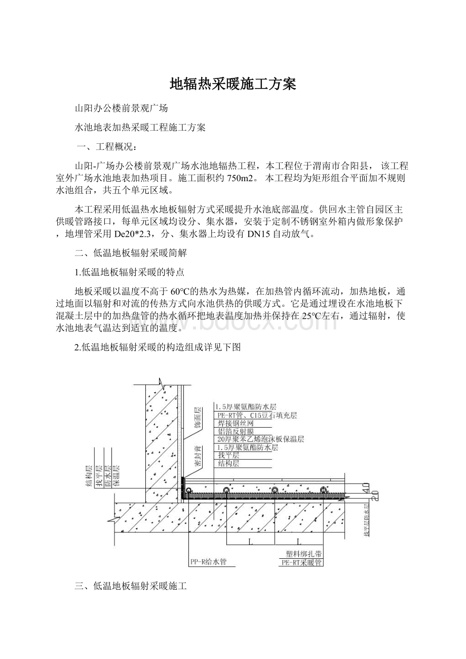 地辐热采暖施工方案.docx_第1页