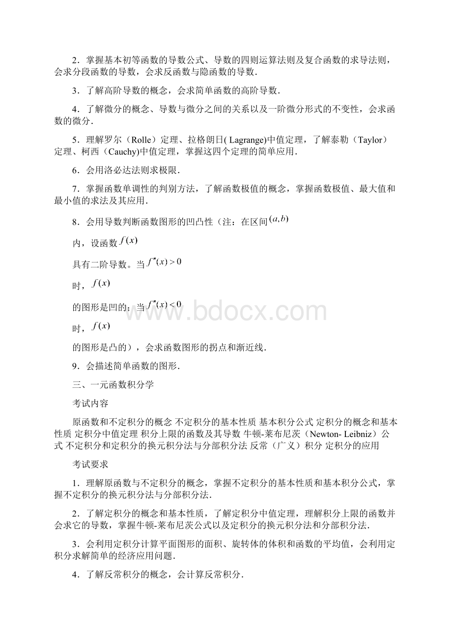 考研大纲数学三Word格式.docx_第3页