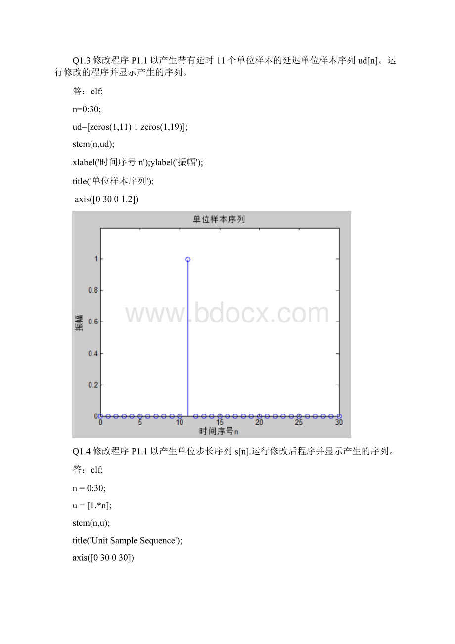 数字信号处理实验一 实验报告.docx_第2页