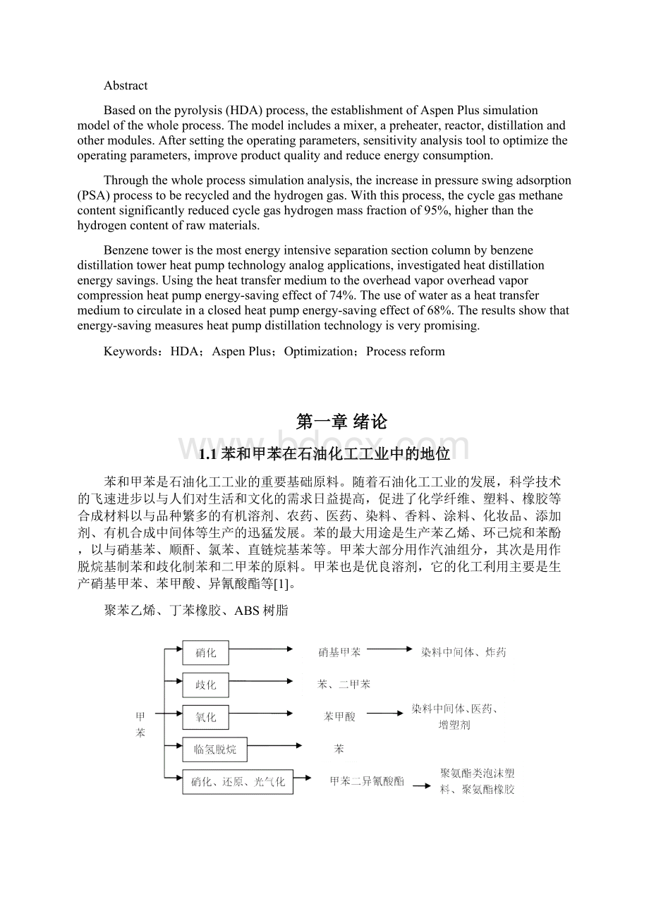 Aspenplus模拟甲苯脱烷基制苯过程Word文档下载推荐.docx_第2页