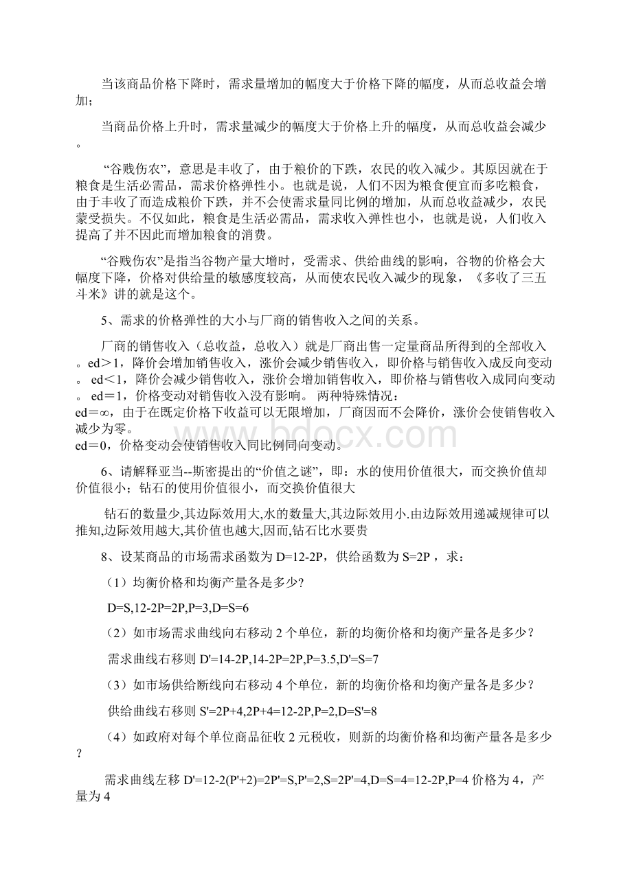 微观经济学复习题答案Word下载.docx_第2页