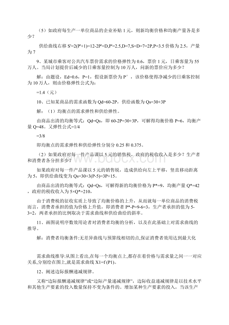 微观经济学复习题答案Word下载.docx_第3页