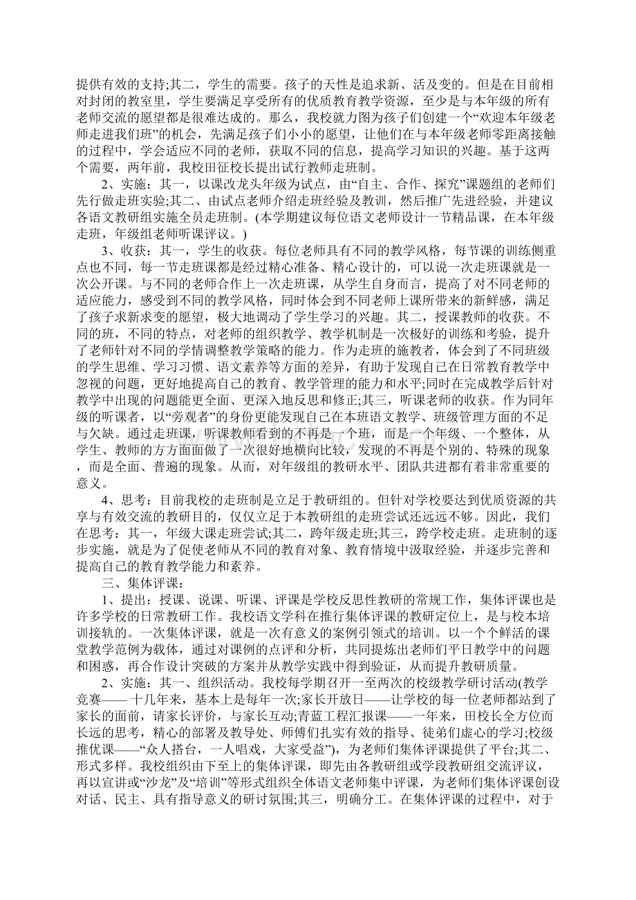 教研活动领导发言稿.docx_第2页