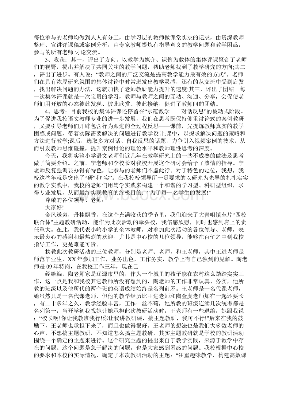 教研活动领导发言稿.docx_第3页