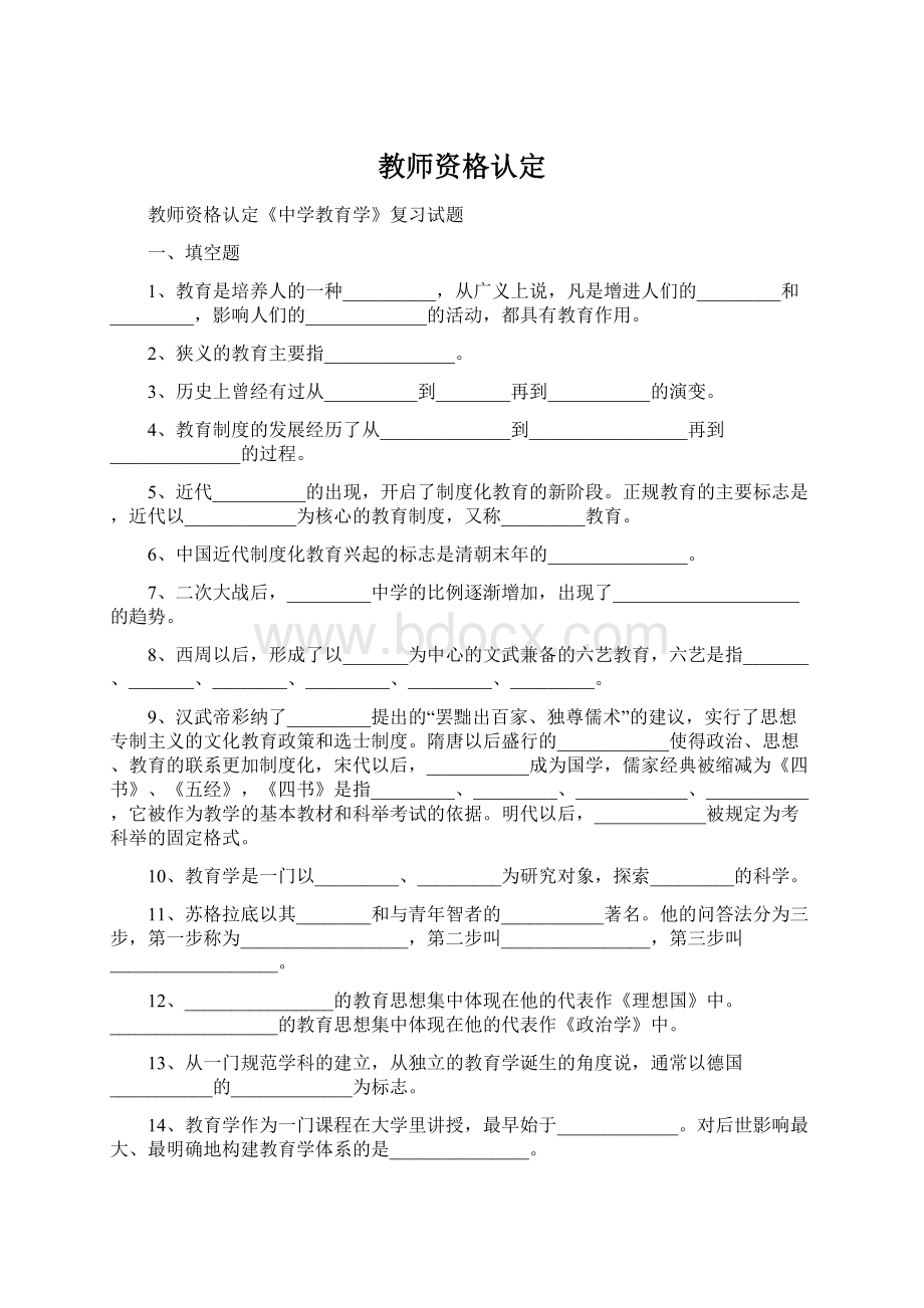 教师资格认定.docx_第1页