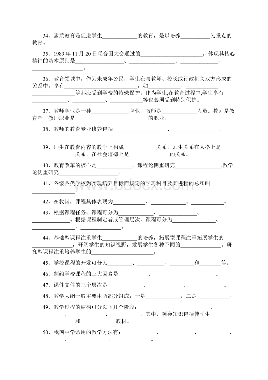 教师资格认定.docx_第3页