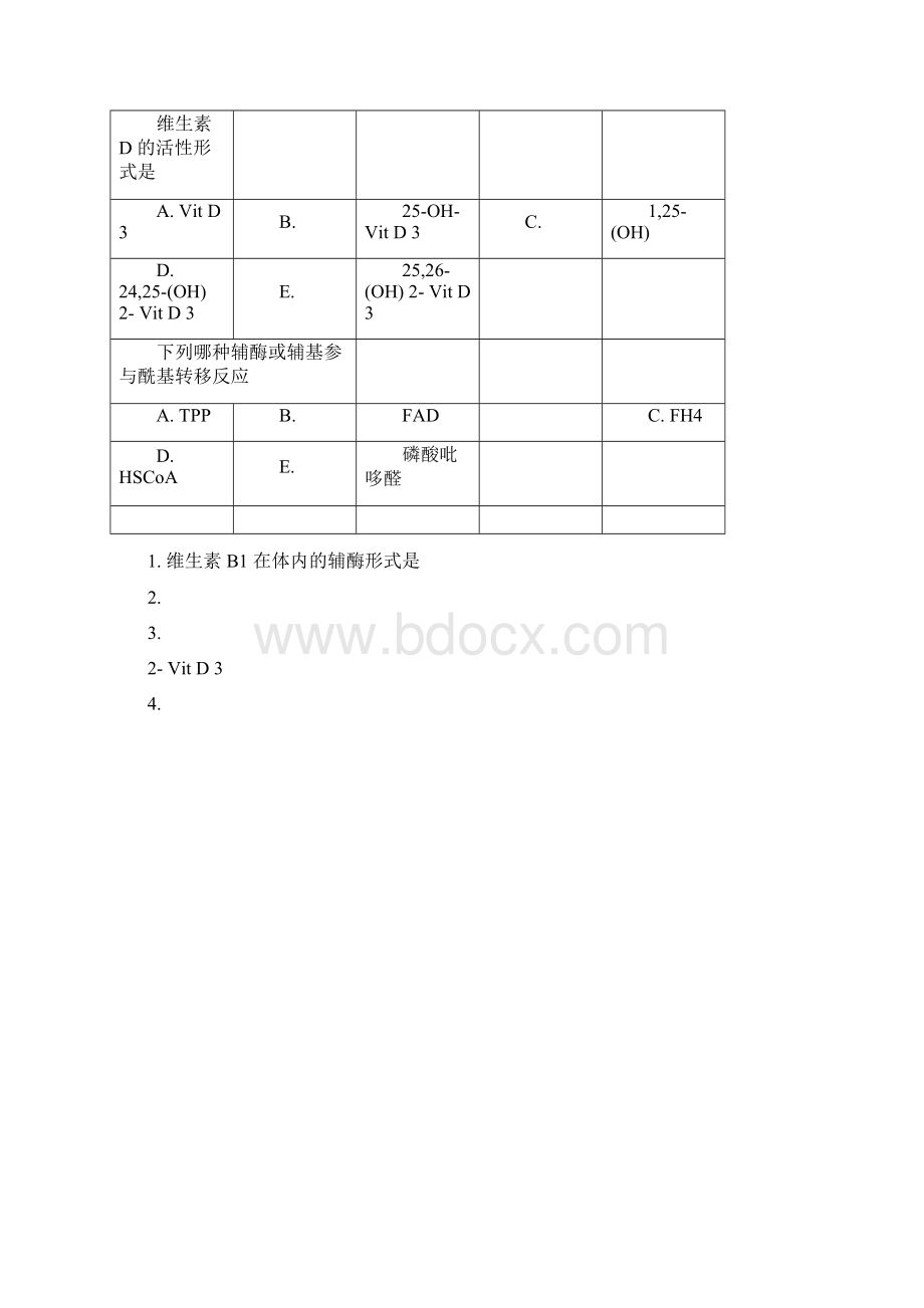 维生素和微量元素试题及答案6.docx_第2页