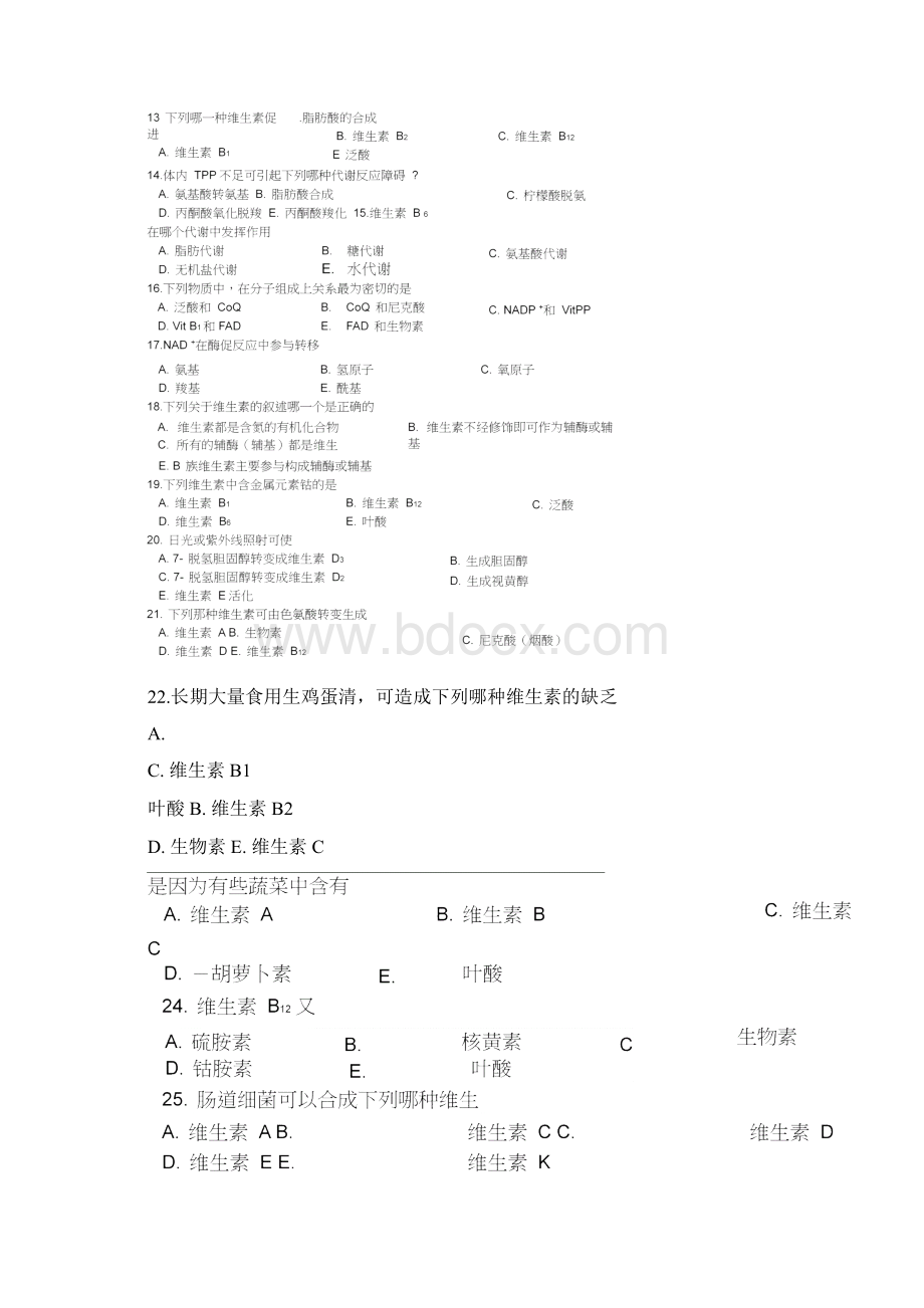 维生素和微量元素试题及答案6.docx_第3页