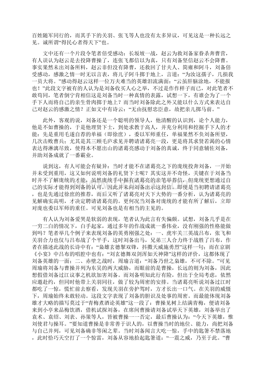 刘备人物分析.docx_第2页