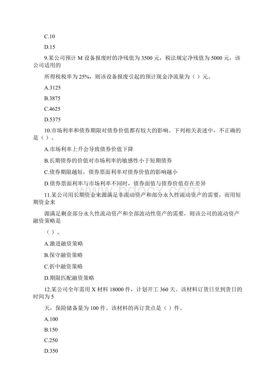 中级财务管理历年考试真题及参考答案文档格式.docx_第3页