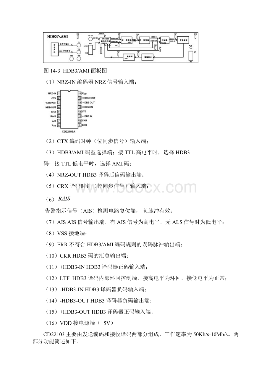 pcm实验报告.docx_第3页