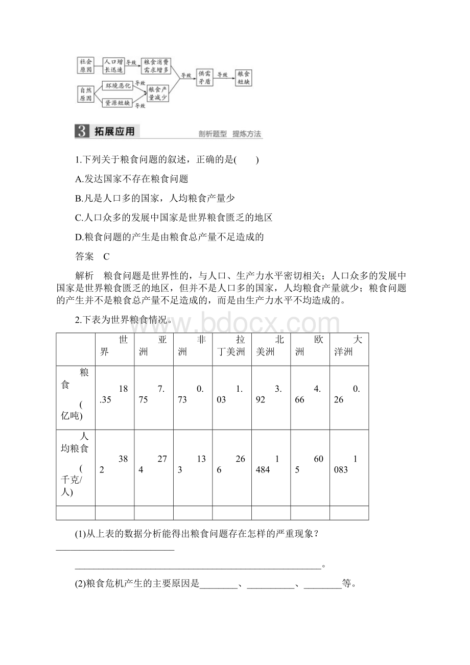 高中生物第一章生物科学和我们教学案苏教版必修2.docx_第3页