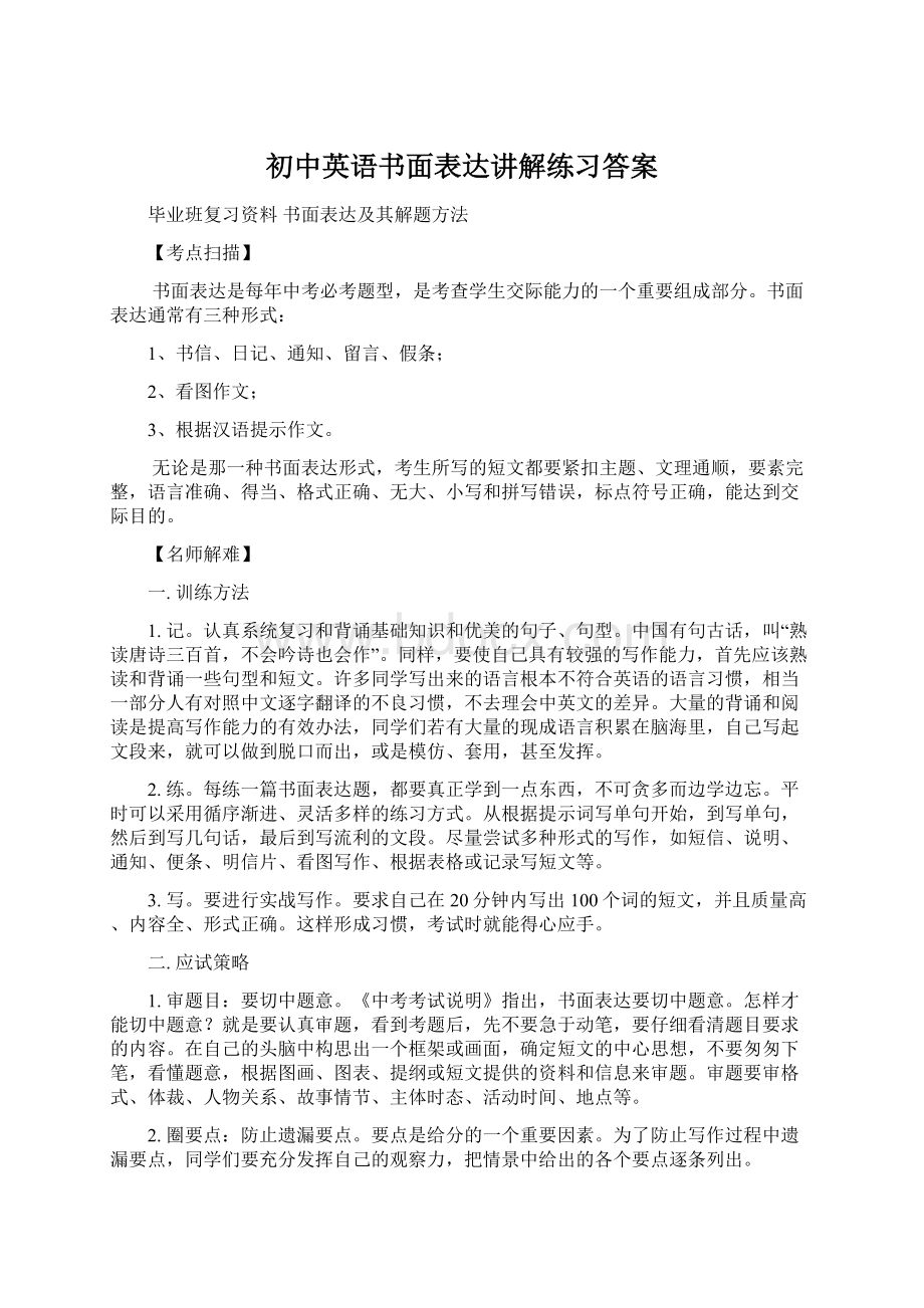 初中英语书面表达讲解练习答案.docx_第1页