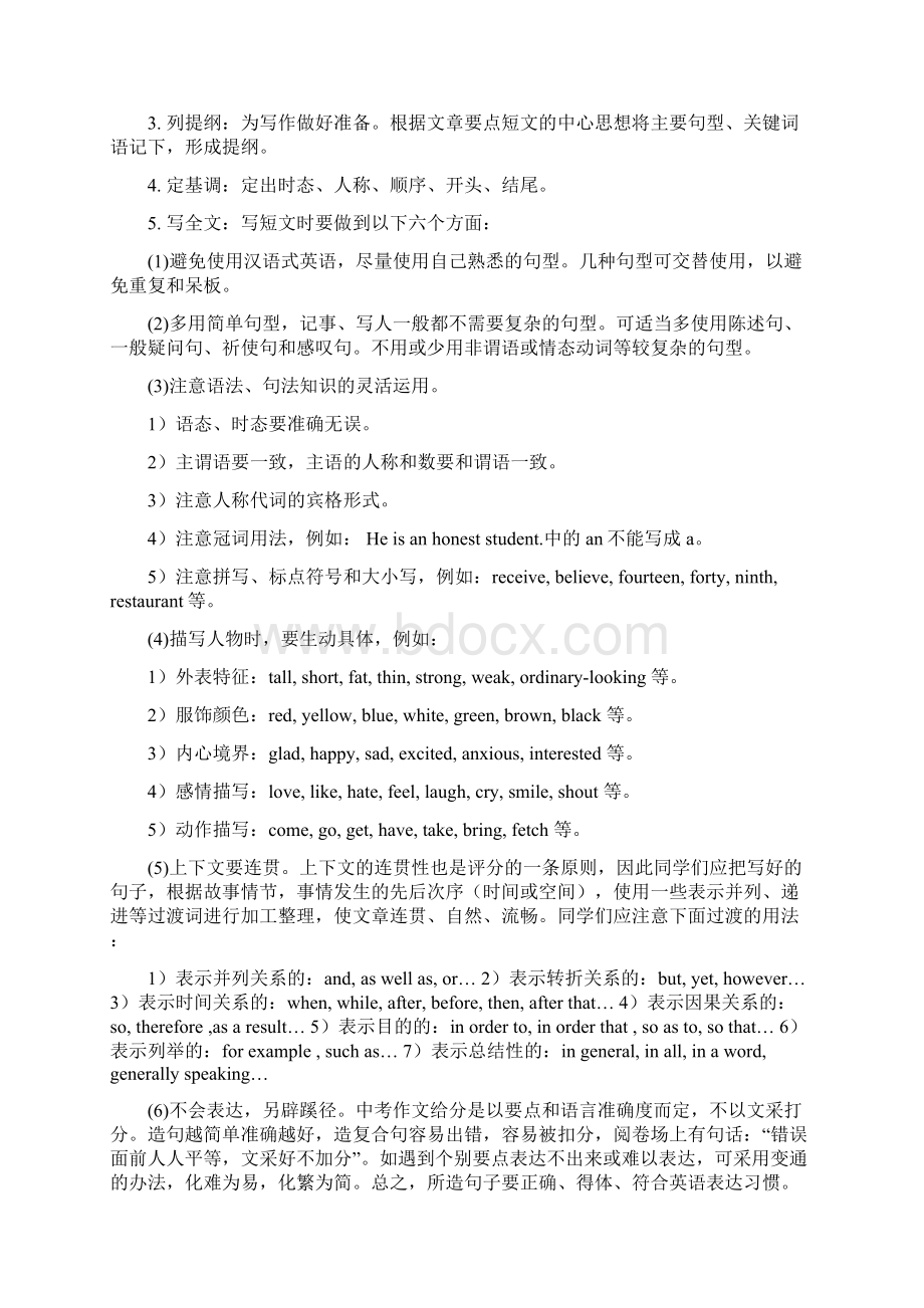 初中英语书面表达讲解练习答案Word文件下载.docx_第2页