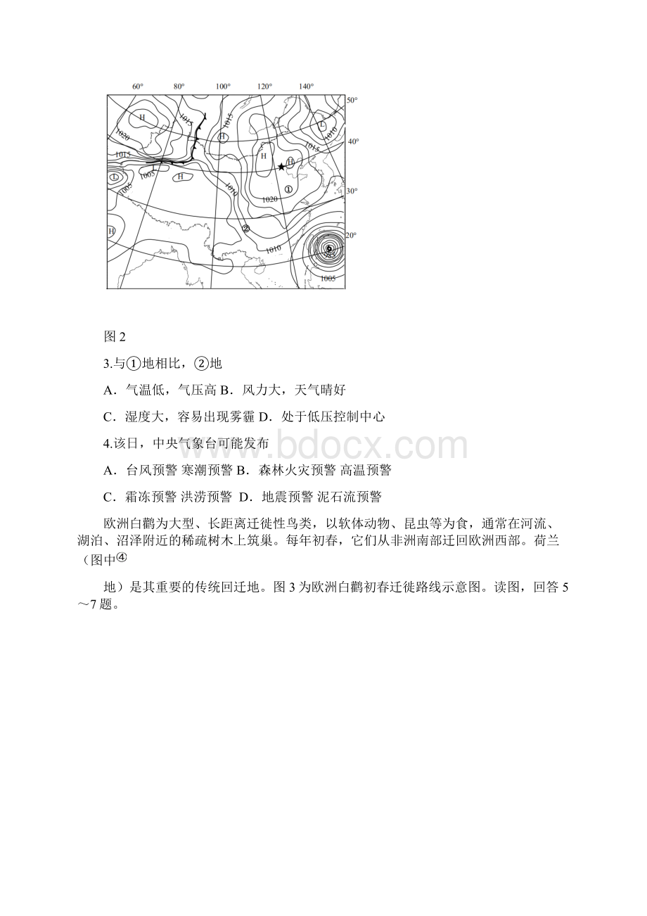 届北京市朝阳区六校高三四月联考地理B卷试题.docx_第2页