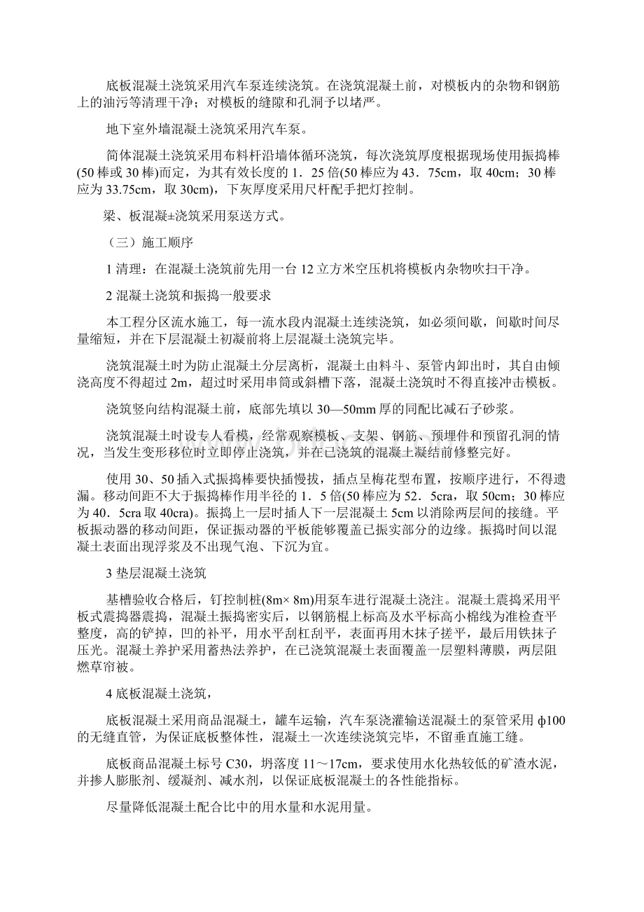 混凝土工程工程施工组织设计方案概况文档格式.docx_第3页