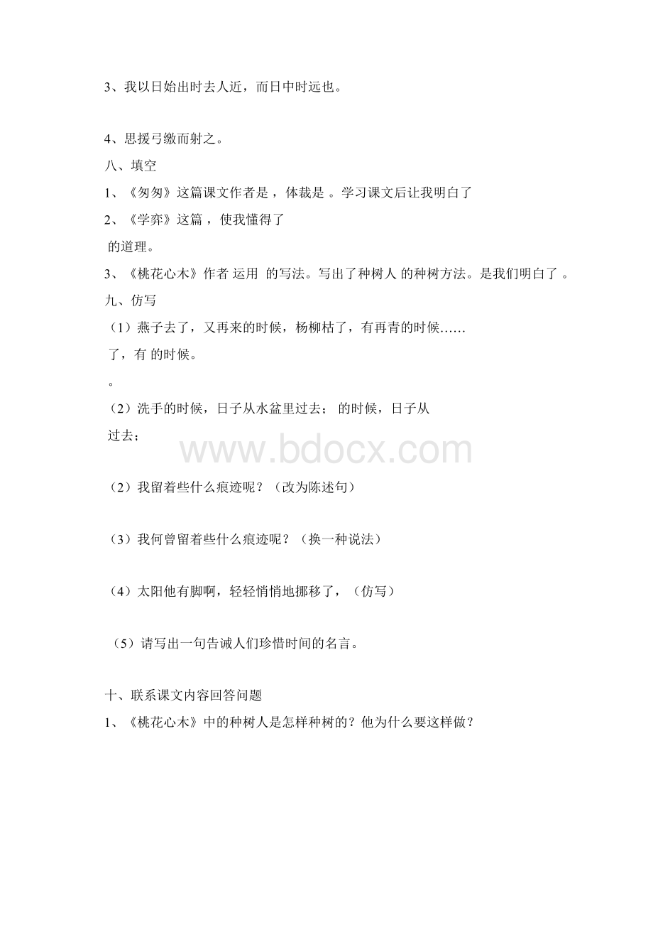 人教版小学六年级语文下册单元练习题 全册.docx_第2页