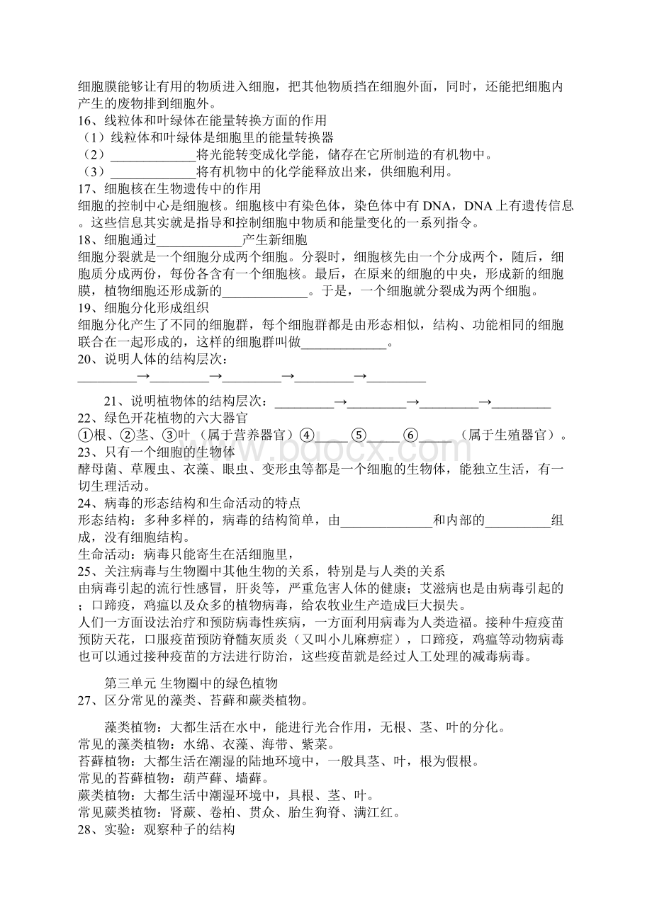 人教版初中生物会考复习资料.docx_第3页